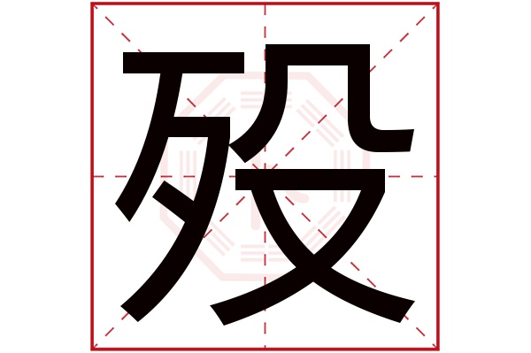 剀字五行属什么，名字里带剀字好不好