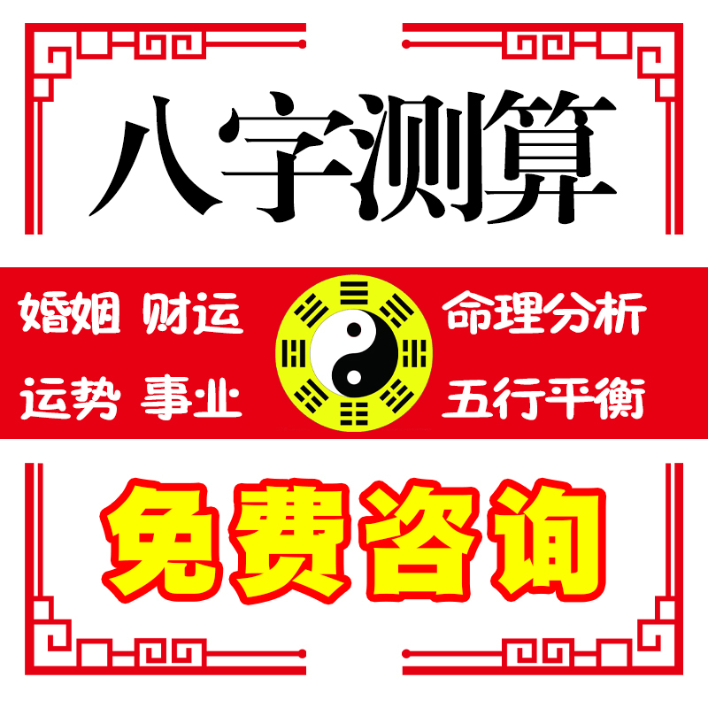 八字合婚周易，免费合婚姻八字