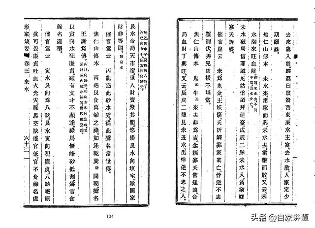 风水古籍——《赖布衣. 形家集要》2完