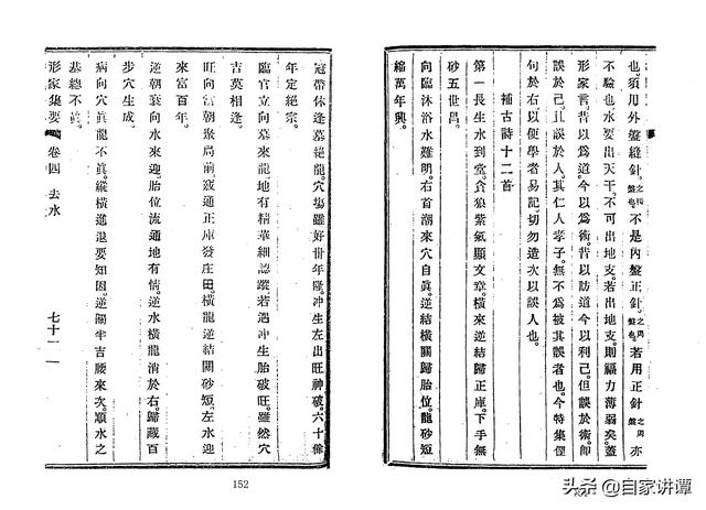 风水古籍——《赖布衣. 形家集要》2完