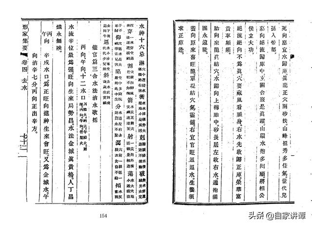 风水古籍——《赖布衣. 形家集要》2完