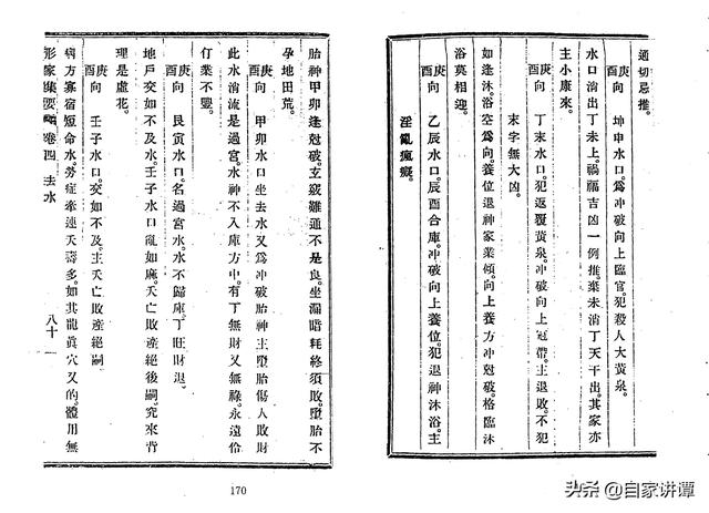 风水古籍——《赖布衣. 形家集要》2完