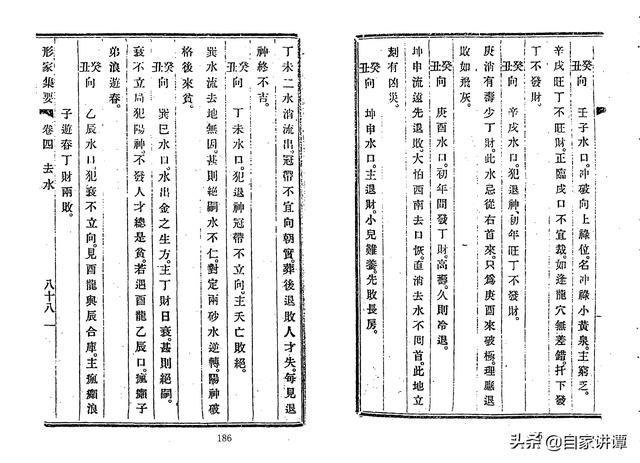 风水古籍——《赖布衣. 形家集要》2完