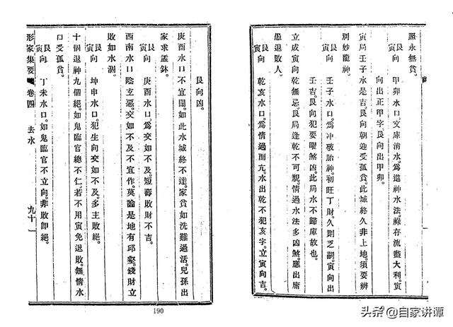 风水古籍——《赖布衣. 形家集要》2完