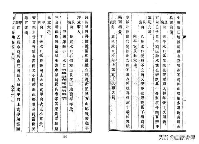 风水古籍——《赖布衣. 形家集要》2完