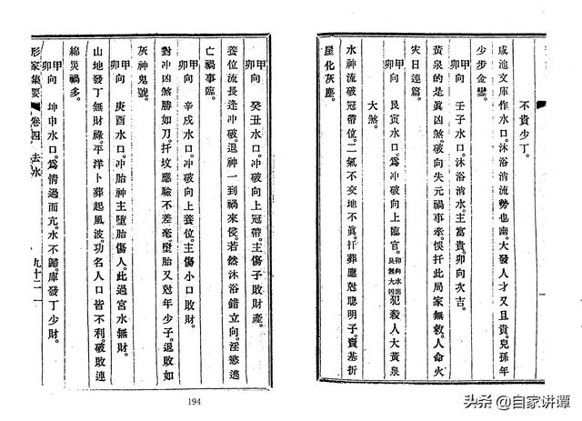 风水古籍——《赖布衣. 形家集要》2完