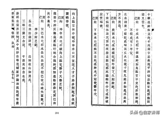 风水古籍——《赖布衣. 形家集要》2完