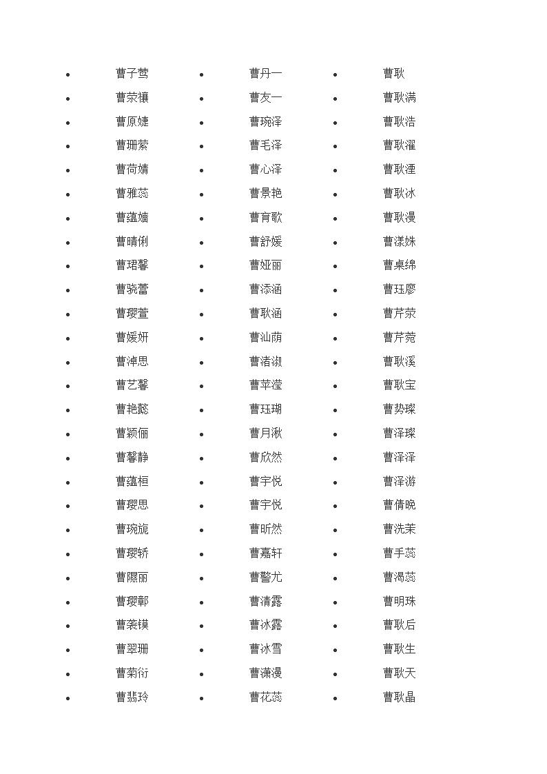 曹姓起名100分的名字，曹姓男孩名字最高分洋气内涵