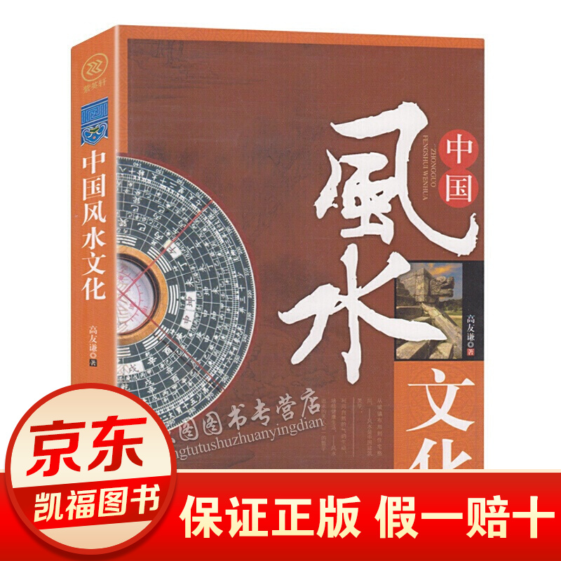 中国风水全书，中国风水全书pdf