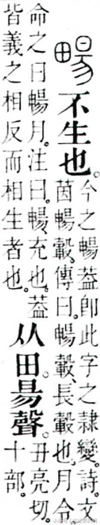 一日一字一图（畅、暢）字 字源及五体图文详解