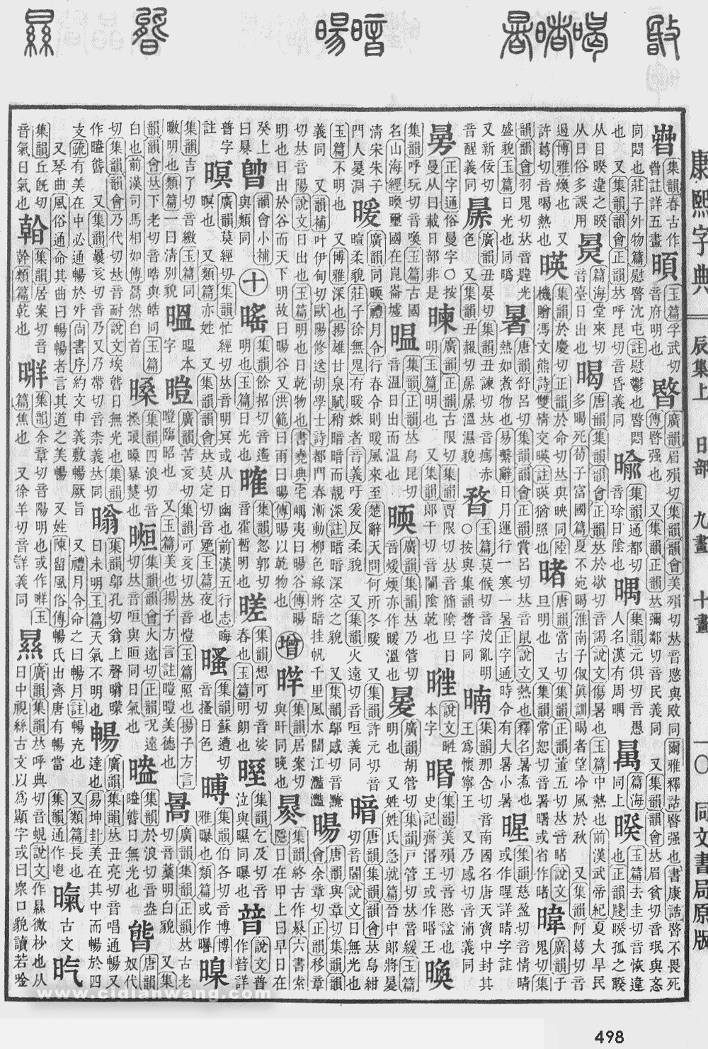 一日一字一图（畅、暢）字 字源及五体图文详解