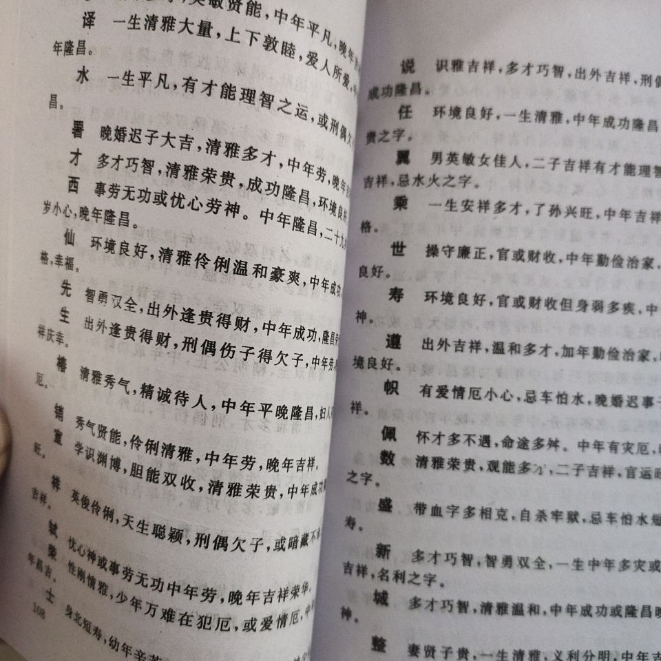 周易测字，生辰八字算命