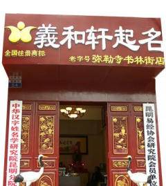 店铺店铺起名，店铺起名网免费取名