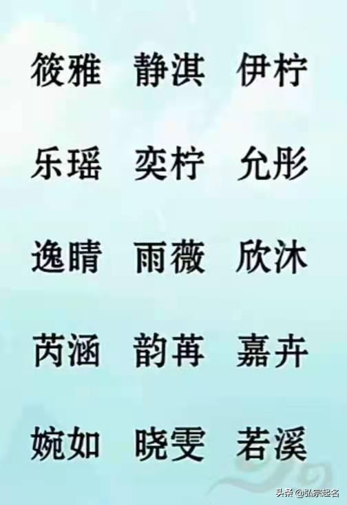 宝宝起名：生个女孩，起这些名字，好听好写很独特