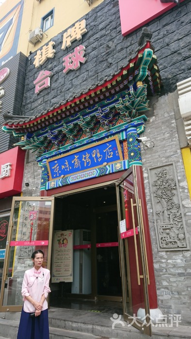 烤鸭店名字大全店起名，简单大气的烤鸭店名字