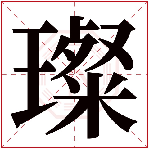 笔画18画的字取名用字，9笔画的字名字大全集