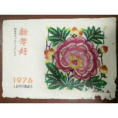 1976年五行属性，1977年蛇五行属性