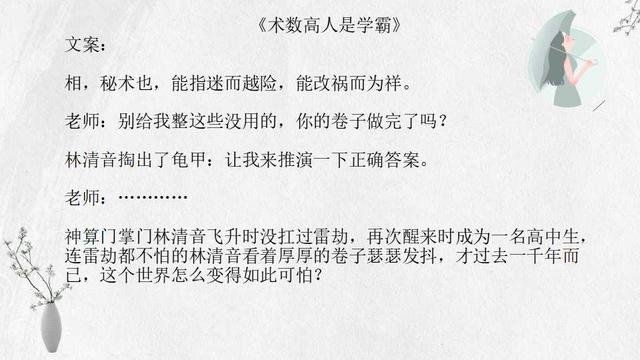 11本玄学风水文推荐，甜饼甜到你心里，《兼职无常后我红了》