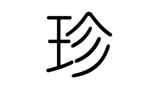 于字五行属什么，五行缺水100分男孩名字