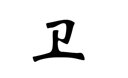 属猴起名宜用字大全，属猴起名字用什么字最好