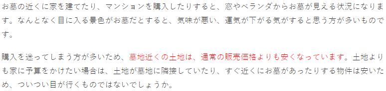 「迷惑大赏」之：日本墓地风水好，周边房价高？