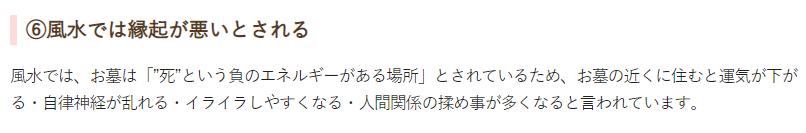 「迷惑大赏」之：日本墓地风水好，周边房价高？