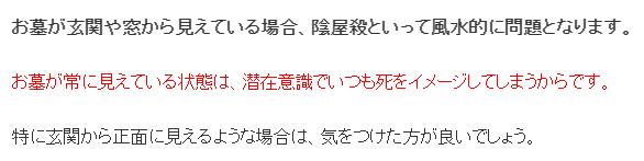 「迷惑大赏」之：日本墓地风水好，周边房价高？