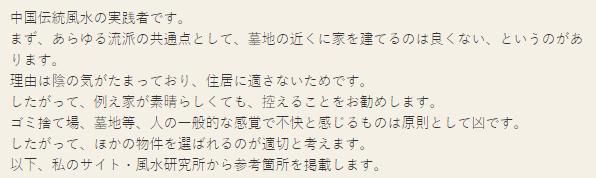 「迷惑大赏」之：日本墓地风水好，周边房价高？