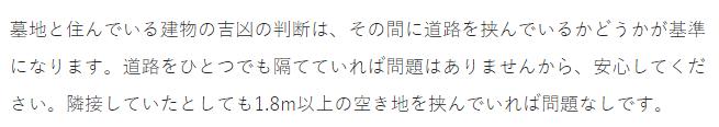 「迷惑大赏」之：日本墓地风水好，周边房价高？