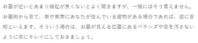 「迷惑大赏」之：日本墓地风水好，周边房价高？