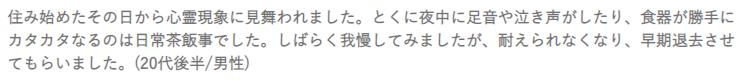 「迷惑大赏」之：日本墓地风水好，周边房价高？