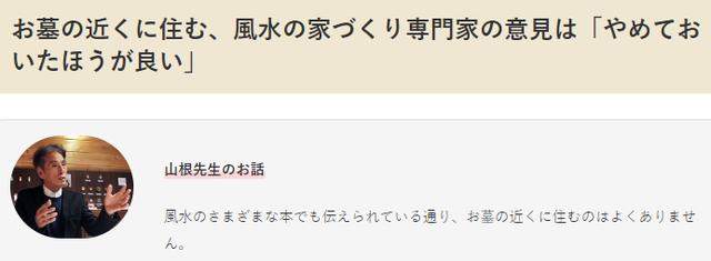 「迷惑大赏」之：日本墓地风水好，周边房价高？