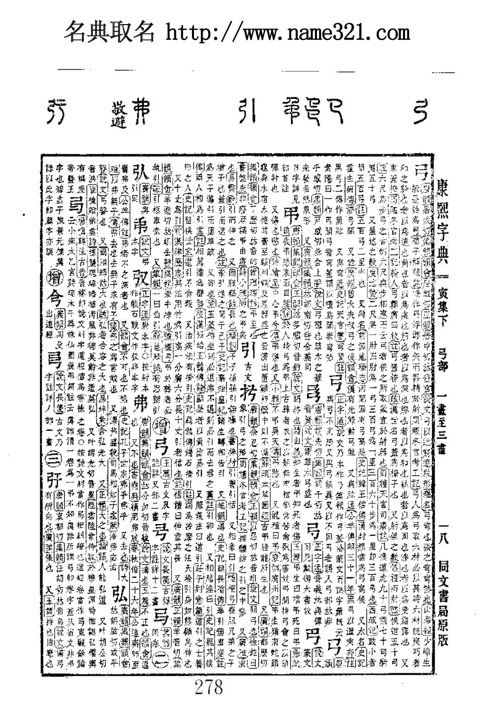 取名字典，起名网免费取名