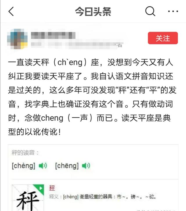 “天秤座”的“秤”到底应该怎么读？