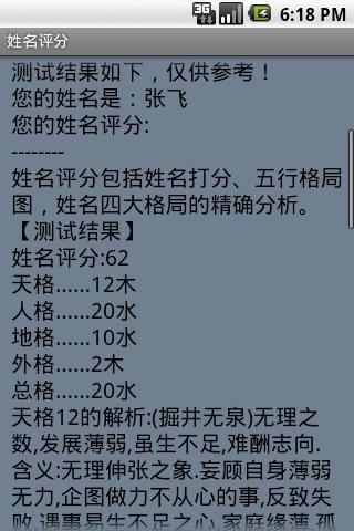 姓名打分周易，免费算八字看一生运程