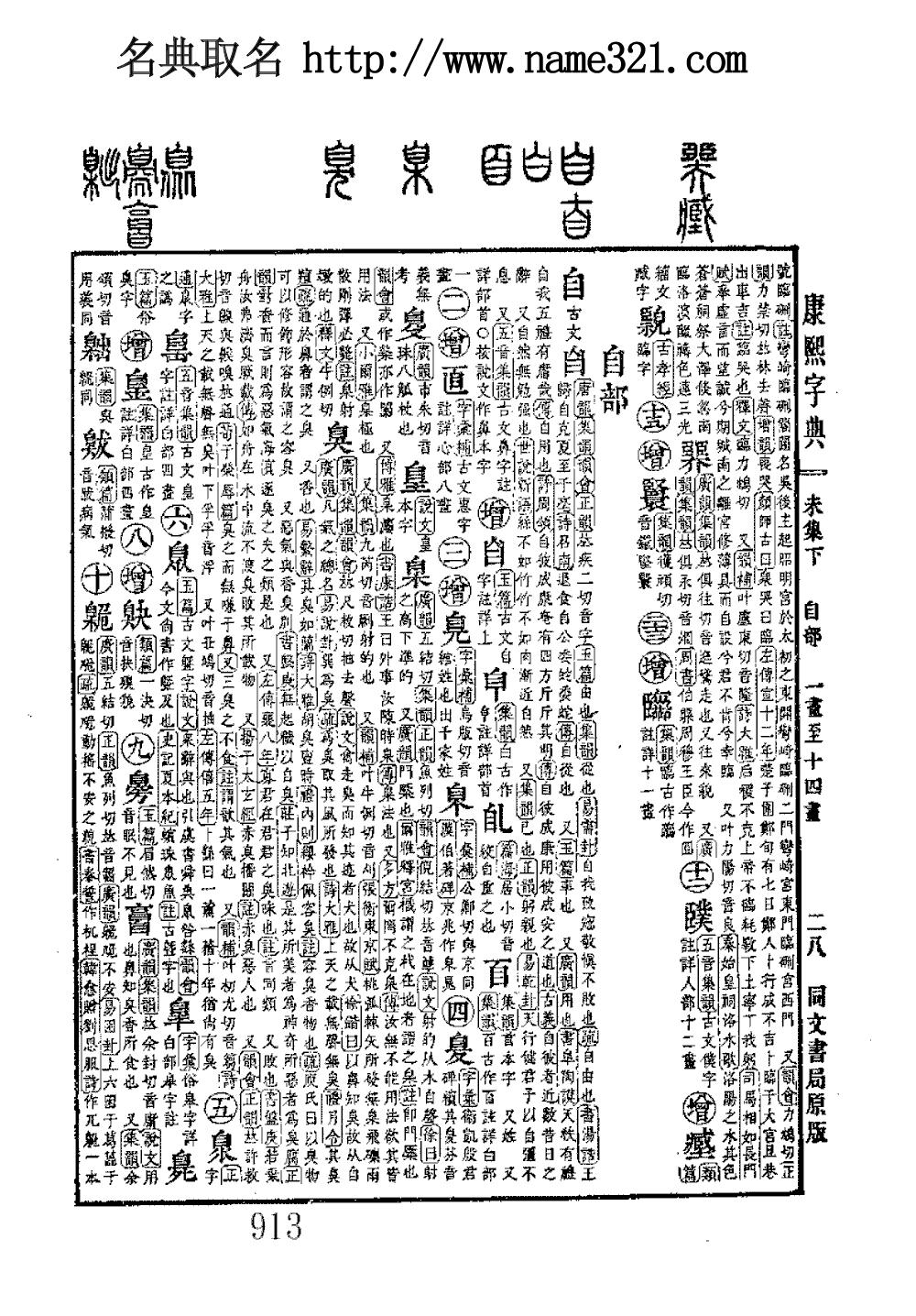 名典八字起名，免费时辰起名