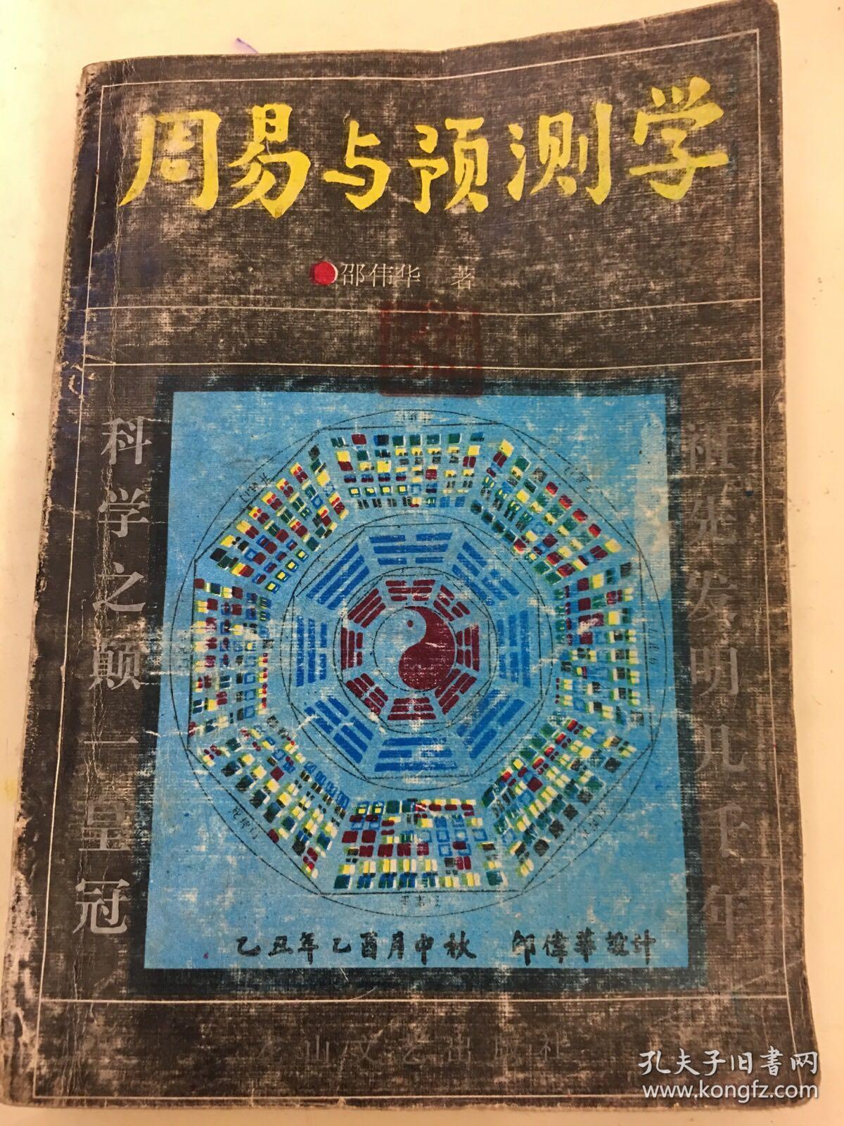 周易预测准确吗，易经的准确率