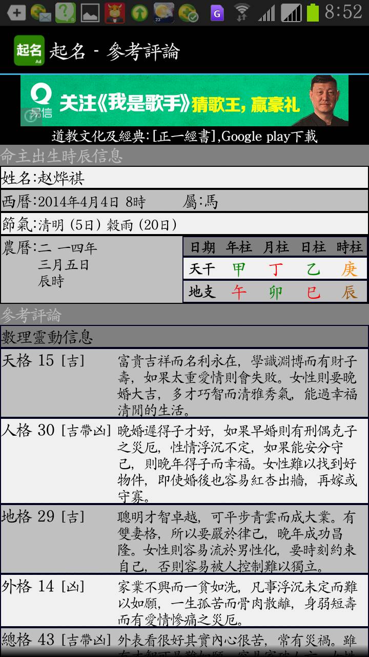 李居明五行查询，生辰八字喜用神查询表