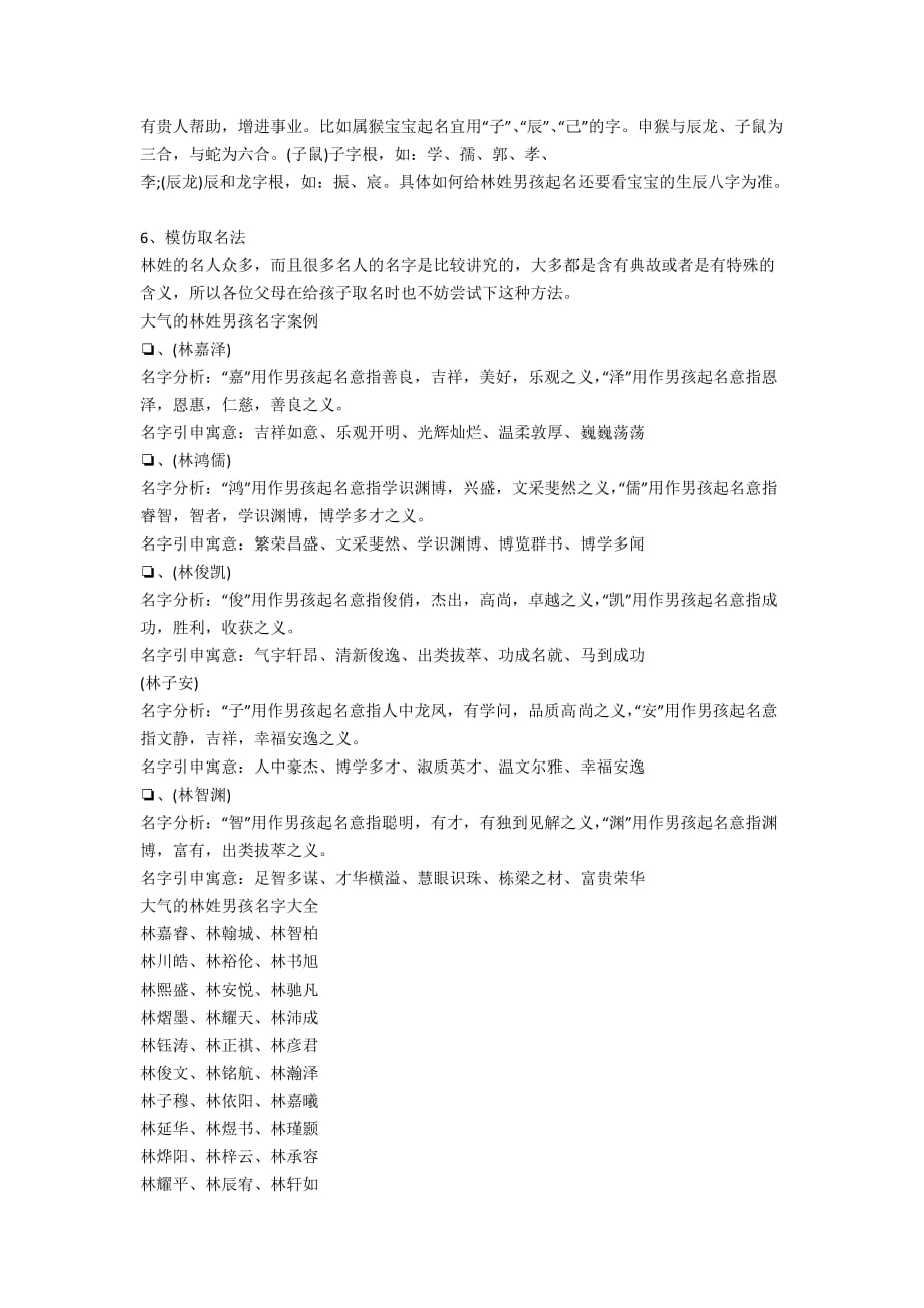 2022年姓林的男孩名字，男孩独特少见的名字