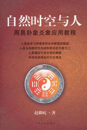 电子书易经，初学易经基础知识入门