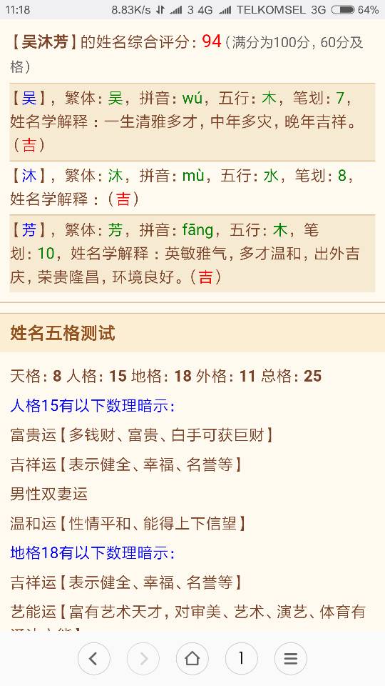 取名打分大全，名字打分免费测试网