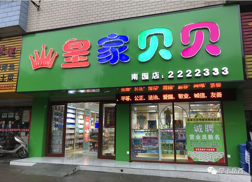 给母婴店取名，母婴店店名大全