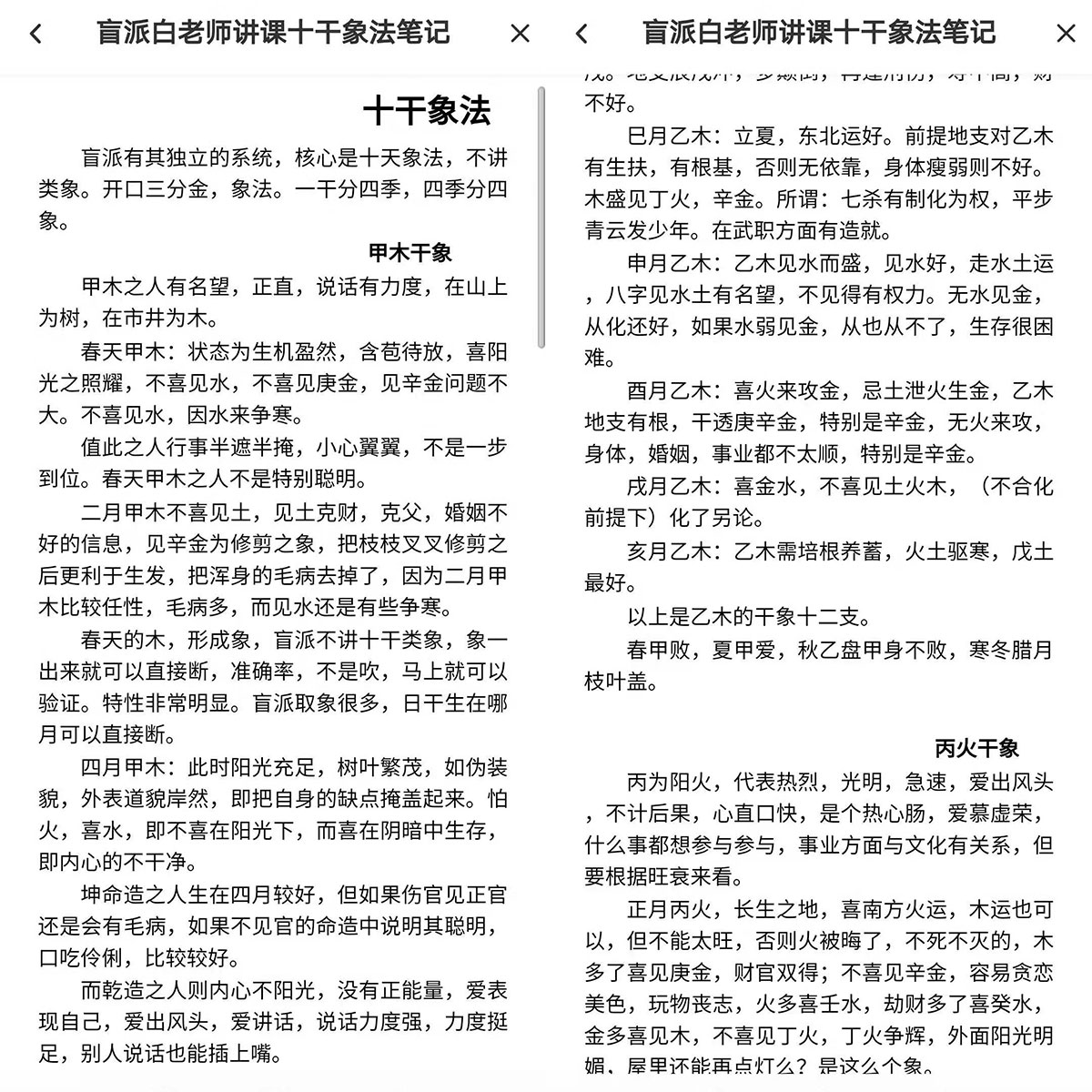 盲派命理高级象法分析，盲派过三关技法