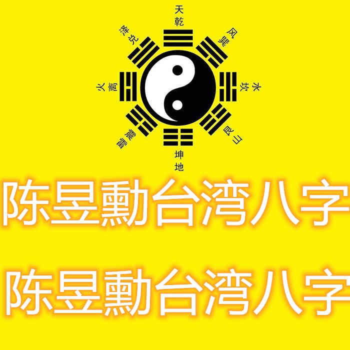 周易免费测八字，免费自动取名100分