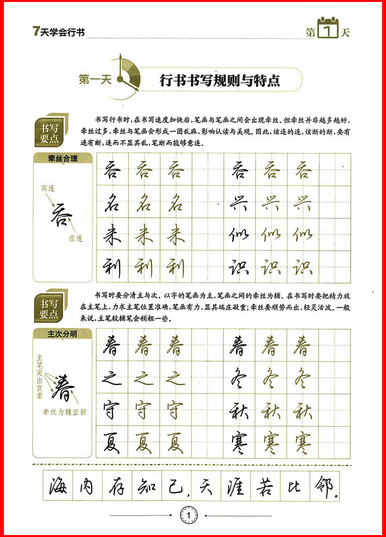 7画的汉字取名常用字，七画汉字取名常用字百度文库