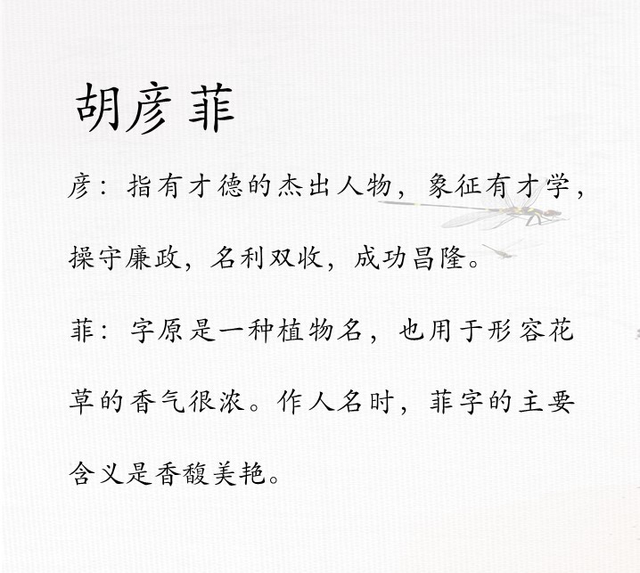 胡姓寓意好的名字大全，简单有含义的胡姓名字