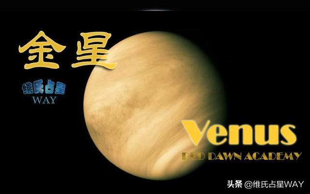 金星星座速查表2：1980-1989年出生的80后小伙伴适用