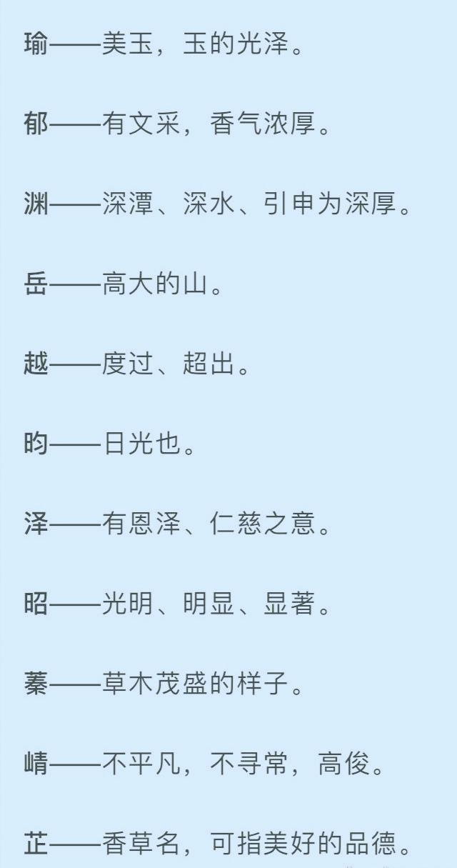 适合取名字的75个单字，寓意美好，好听，好看