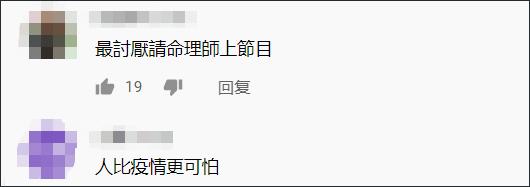 台湾电视节目请命理师用算命分析疫情趋势，被批“人比疫情更可怕”