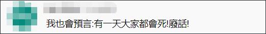 台湾电视节目请命理师用算命分析疫情趋势，被批“人比疫情更可怕”